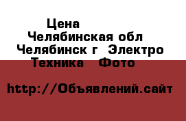 Canon PowerShot G12 › Цена ­ 15 000 - Челябинская обл., Челябинск г. Электро-Техника » Фото   